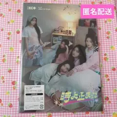 時よ止まれ　ILLIT公式　日本 1st SINGLE　初回限定盤　匿名配送