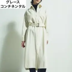グレースコンチネンタル　ウールシャツ　ワンピース　　ベルト　ロング
