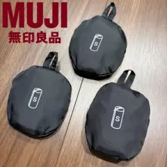 【無印良品】ポリエステルたためる仕分けケース・筒形 黒 Ｓサイズ 3個セット