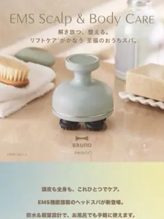 BRUNO EMSスカルプ&ボディケアのサムネイル