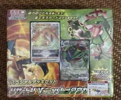 リザードンVSTAR vs レックウザVMAX デッキセット　シュリンク付き