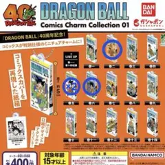 [バラ売り可] ドラゴンボールコミックチャーム01