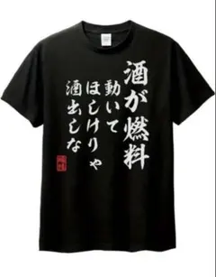 おもしろTシャツ　ネタ　パロディ　プレゼント 面白いTシャツ　酒　ビール