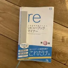2026年最新】医師国家試験のためのレビューブック マイナーの人気