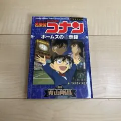 2026年最新】名探偵ホームズの人気アイテム - メルカリ