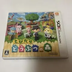 とびだせどうぶつの森