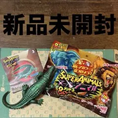 【新品未開封】スーパーアニマル&co. イリエワニ