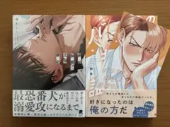 10月発売　blコミック 新品未読品セット ①-2
