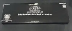 遊戯王OCG 結束と絆の魔導師 誇りと魂の龍 デュエルセットのサムネイル