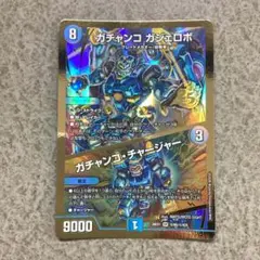 ガチャンコガジェロボ　ガチャンコチャージャー　金シク　金　シークレット