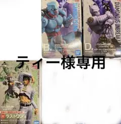 一番くじ　ジョジョの奇妙な冒険　フィギュア　A賞 B賞 C賞 D賞 ラストワン賞