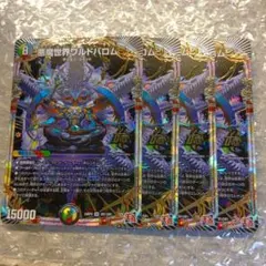 悪魔世界ワルドバロム　4枚　OR　477