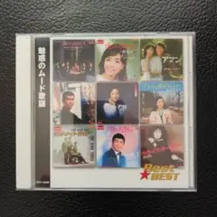 魅惑のムード歌謡