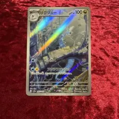 ハクリュー AR SV2a ポケモンカード151 182/165