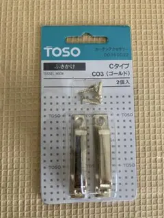 ふさかけ　TOSO　ゴールド　2個入り1セット　未開封・未使用品
