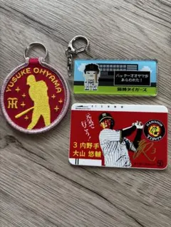 阪神タイガース　大山悠輔選手グッズ