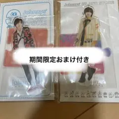 道枝駿佑 アクスタセット