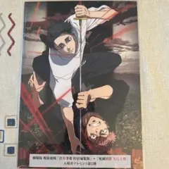 呪術廻戦 ブロマイド 虎杖悠仁 伏黒恵