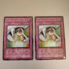 遊戯王 リミット・リバース スーパー 2枚