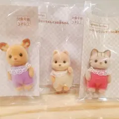 シルバニアファミリー 赤ちゃん 3体 まとめ売り