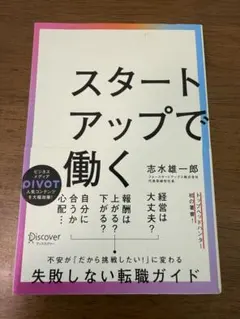 スタートアップで働く