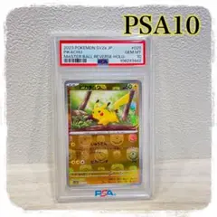 2025年最新】マスターボール ピカチュウ psa10の人気アイテム - メルカリ