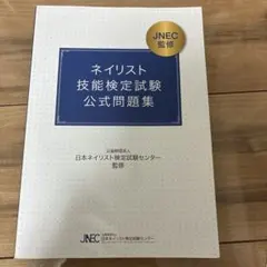 2025年最新】ネイル検定 問題集の人気アイテム - メルカリ