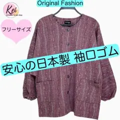 ✳️ 日本製 Original Fashion フリーサイズ カーディガン シニア