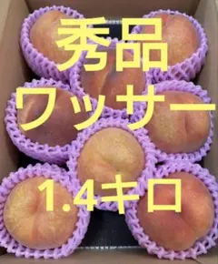 カリカリ　秀品「ワッサー」8玉　1.4キロほどのサムネイル