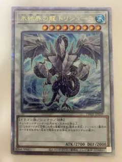 遊戯王 氷結界の龍トリシューラ　　25th