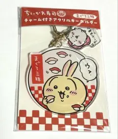 ちいかわ寿司　うさぎ　チャーム付きアクリルキーホルダー