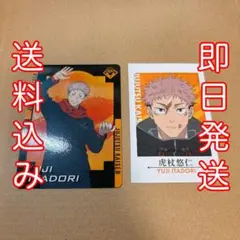 【呪術廻戦】虎杖悠仁 カード2枚セット