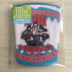 みんなのくじ 刀剣乱舞〜ぬーどるストッパーの陣 其ノ伍〜 D賞 ①すき焼きうどん