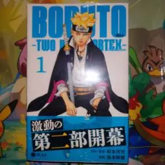 2026年最新】BORUTO -TWO BLUE VORTEX- 1巻 初版 シュリンクの人気