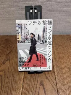 kemio けみお　ウチら棺まで永遠のランウェイ