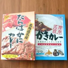 【 ご当地 】【 北海道 】レトルトカレーのサムネイル