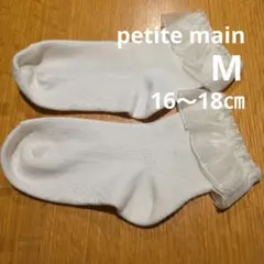 petite main ホワイト フリルソックス M