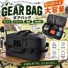 おまとめ割引適応中 ギアバッグ キャンプ アウトドア 収納バッグ 黒