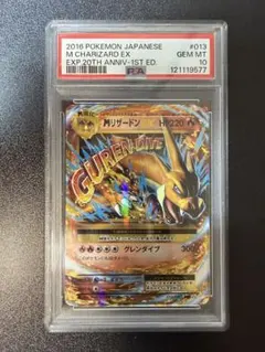 MリザードンEX 20th 【PSA10】 - メルカリ