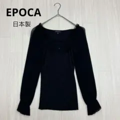 EPOCA エポカ　シアー　プリーツ　スリーブ　リブ　ニット　日本製