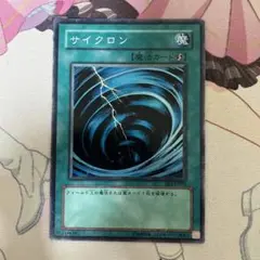 サイクロン スーパー