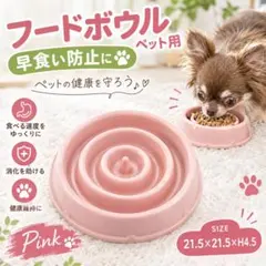ペット用 早食い防止 フードボウル 犬用