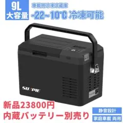 604 Qrey 6L ポータブル冷蔵庫車載 小型冷蔵冷凍庫 - メルカリ