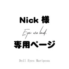 【専用ページ】　Nick様　オーダーメイド用