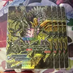 カースドラゴン トラゴス 超ガチレア仕様 4枚セット