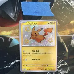ピカチュウ S スカーレット&バイオレット ハイクラスパック シャイニー