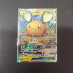 【おまけ付き】デデンネGX RR SM9a ナイトユニゾン 016/055