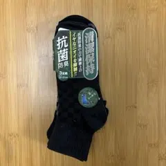 抗菌ソックス メンズ 3足組 25~27サイズ
