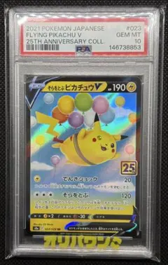 2026年最新】ピカチュウv psa10 25thの人気アイテム - メルカリ