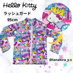 SANRIO サンリオ ハローキティ ラッシュガード ベビー 95cm 日よけ